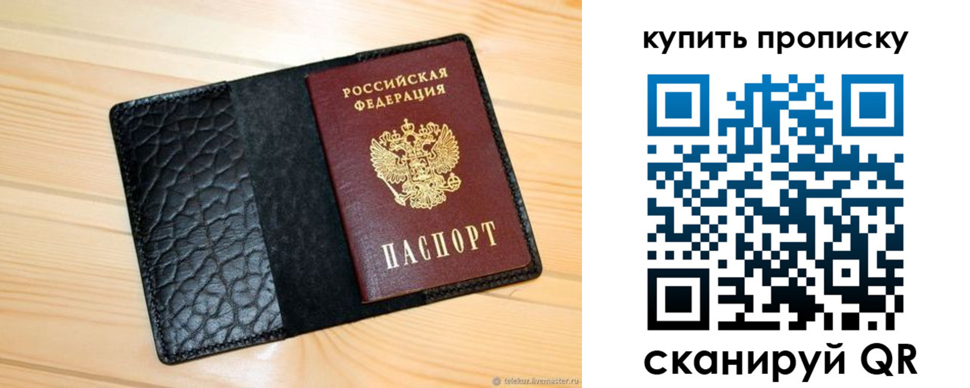 прописка для работы в Валдае