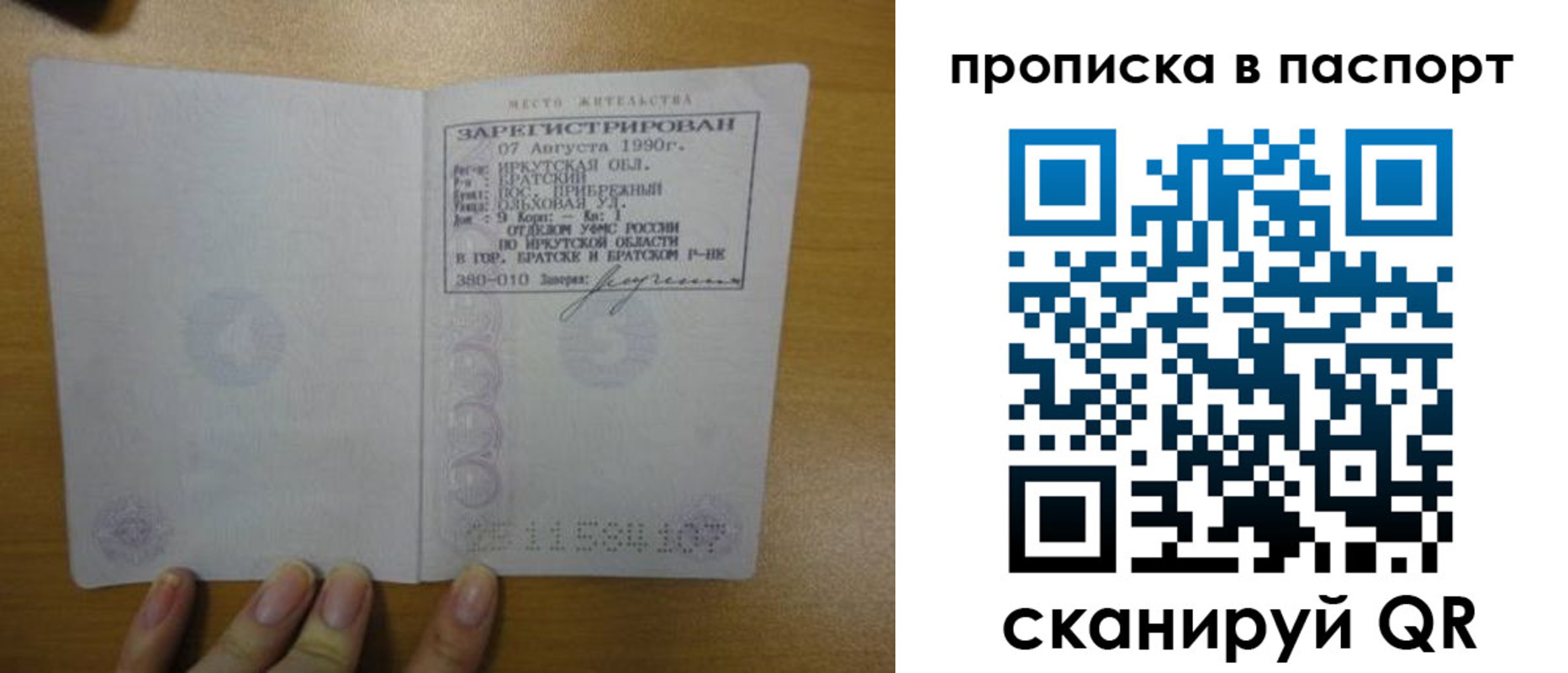 прописка штамп в Валдае